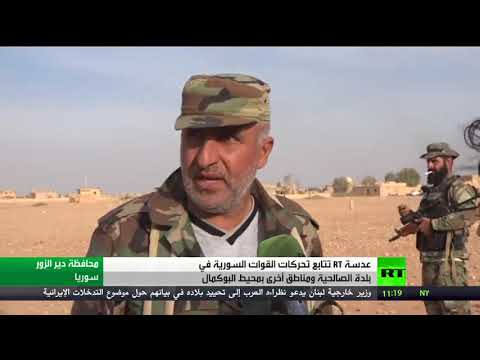 شاهد rt ترصد تحركات الجيش في محيط البوكمال