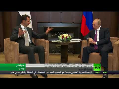 شاهد بوتين يلتقي الأسد في سوتشي