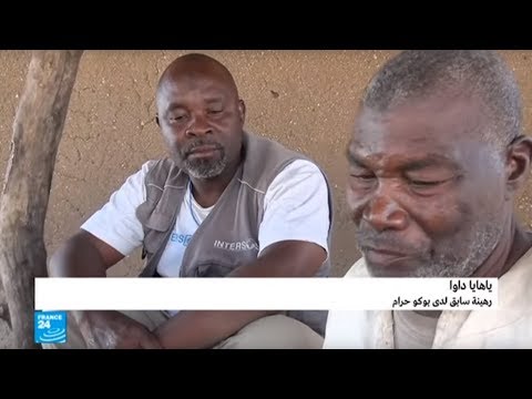 شاهد ذكريات مؤلمة يعيشها نازحون نيجيريون هاربون من بوكو حرام