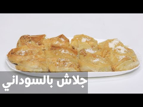 شاهد طريقة إعداد جلاش بالسوداني