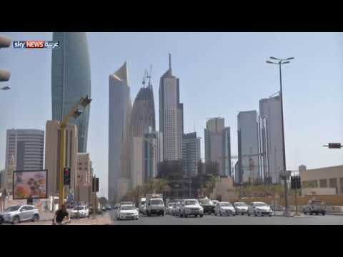 شاهد الأرباح المجمعة للشركات المدرجة تشهد تحسنًا في الكويت