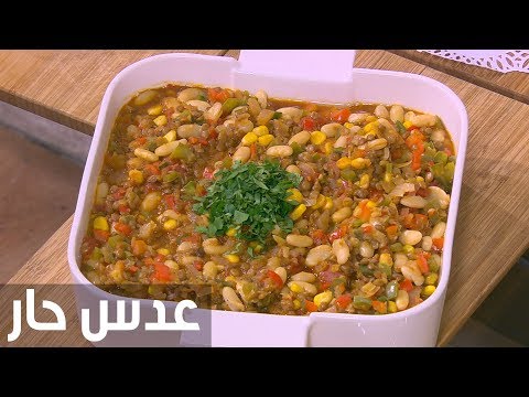 طريقة إعداد عدس حار