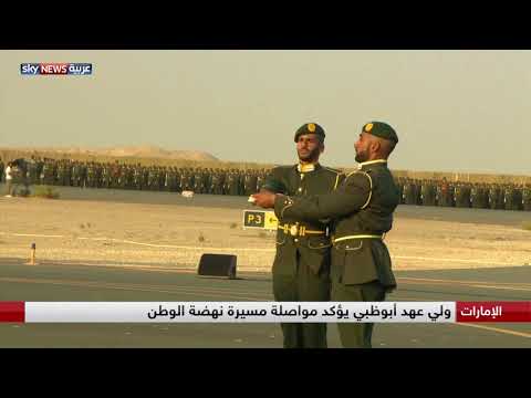 ولي عهد أبوظبي يعمل على إعداد أبناء الوطن لمواصلة النهضة