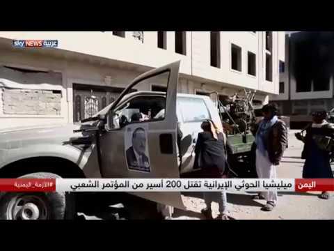 شاهد عمليات انتقامية واسعة تنفذها ميليشيا الحوثي الإيرانية