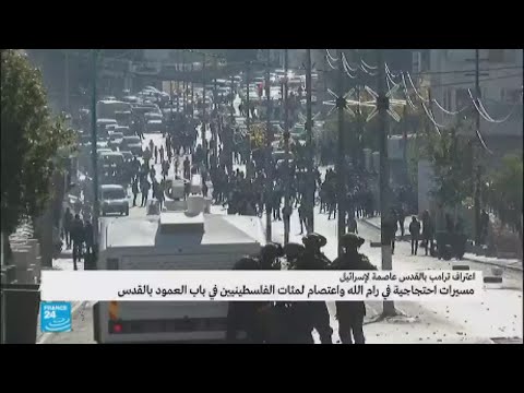 شاهد مسيرات احتجاجية في مدينة رام الله تنديدا بقرار ترامب