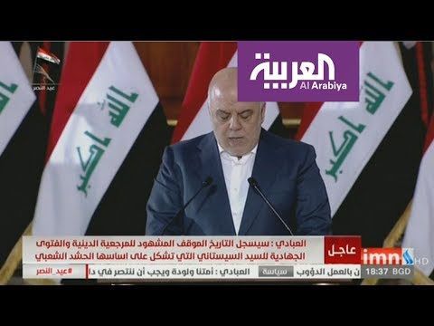 شاهد العبادي يحدد تحديات العراق المقبلة