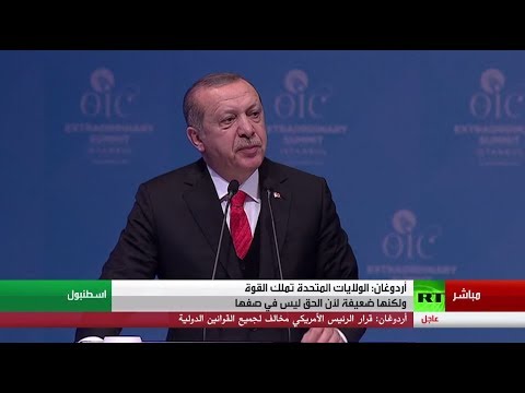 شاهد مضمون كلمة أردوغان في قمة القدس المنعقدة في أسطنبول
