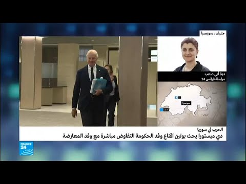 شاهد جولة جديدة من محادثات جنيف