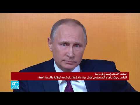 شاهد بوتين متحدثًا عن المعارضة الروسية