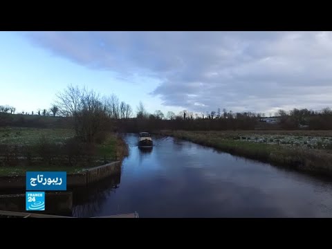 شاهد قضية الحدود بين بريطانيا وأيرلندا تطفو على السطح مجددًا