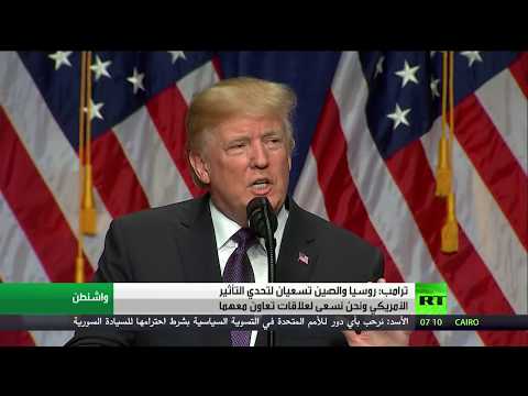 شاهد ترامب يسعى إلى علاقات تعاون مع موسكو وبكين