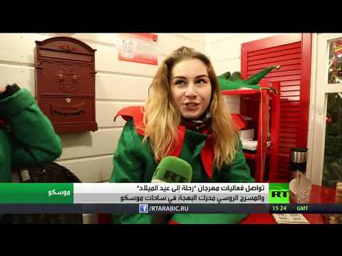 سحر تواصل رحلة إلى عيد الميلاد