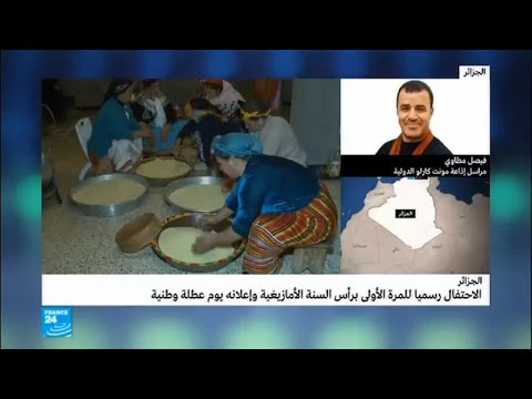 احتفالات رسمية بنهاية السنة الأمازيغية