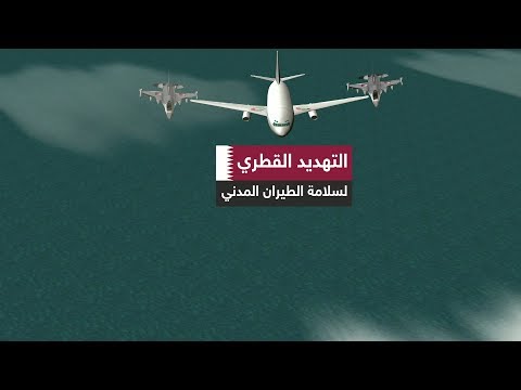 بالفيديو إدانات لانتهاك قطر قوانين الطيران المدني الدولية