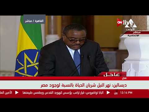 شاهد إثيوبيا تؤكد أن سد النهضة لن يشكّل أي ضرر على مصر