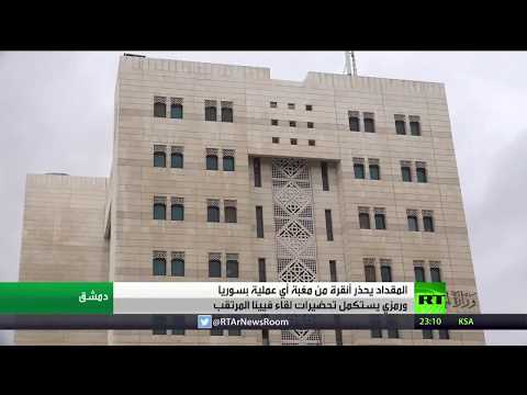 شاهد دمشق ترفض أي قوة غير شرعية على أراضيها