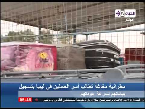 مطرانية مغاغة تطالب أسر العاملين في ليبيا بتسجيل بياناتهم