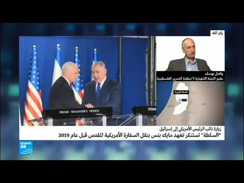 شاهد موقف السلطة من تعهدات نائب الرئيس الأميركي بنس في إسرائيل
