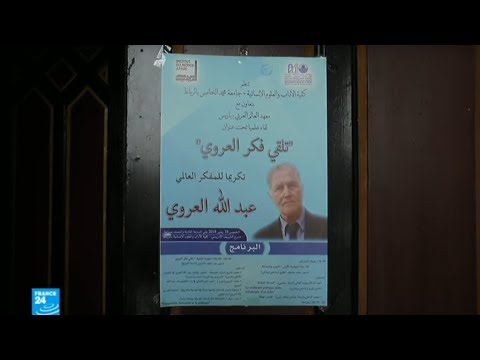 شاهد معهد العالم العربي يحتفي بعبد الله العروي في الرباط