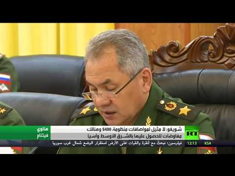 بالفيديو شويغو يُشيد بمواصافات منظومة s400