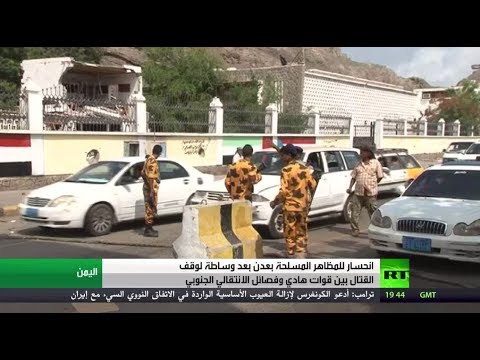 شاهد  هدوء في مدينة عدن اليمنية بعد وساطة قيادات عسكرية
