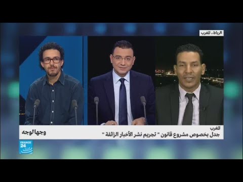 شاهد جدل بخصوص مشروع قانون تجريم نشر الأخبار الزائفة
