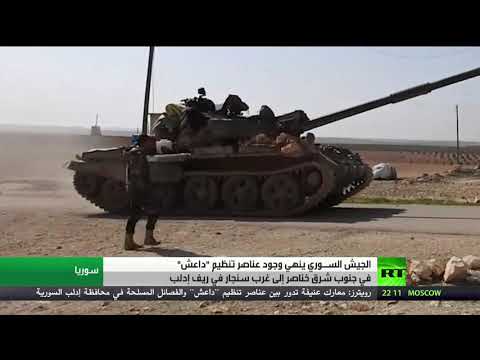الجيش السوري يطرد داعش من جيب في الشمال