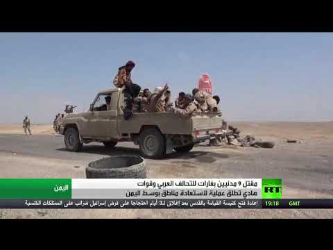 شاهد مقتل 9 مدنيين في غارات لتحالف دعم الشرعية