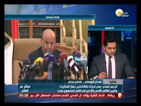 الرئيس اليمني يقرر إقالة مدير جهاز المخابرات