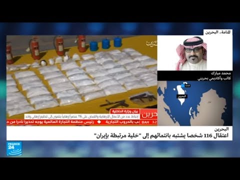 البحرين تعتقل 116 شخصًا لارتباطهم بإيران