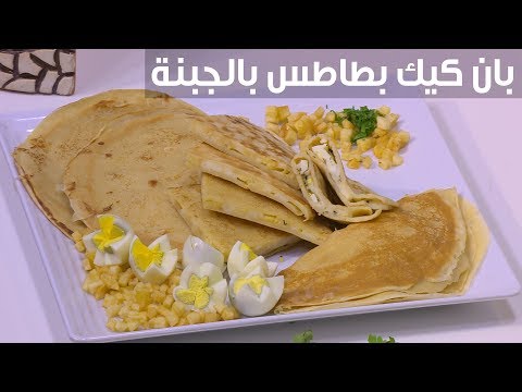 طريقة تحضير كعك البان مع الجبن