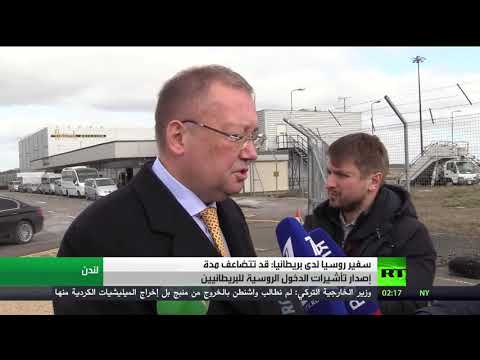 سفير روسيا لدى بريطانيا يفجّر مفاجأة بشأن الأزمة