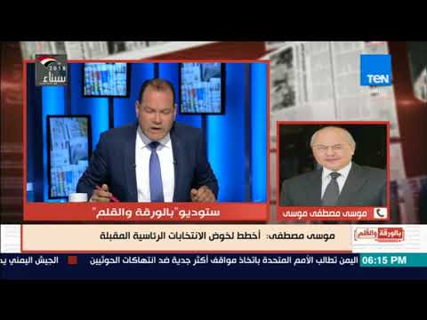 شاهد موسى مصطفى موسى يُوجّه رسالة إلى الرئيس السيسي