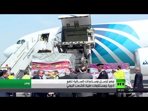 شاهد مساعدات إنسانية مصرية إلى اليمن