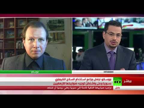 شاهد موسكو تُجدّد رفضها مزاعم الكيماوي في سورية