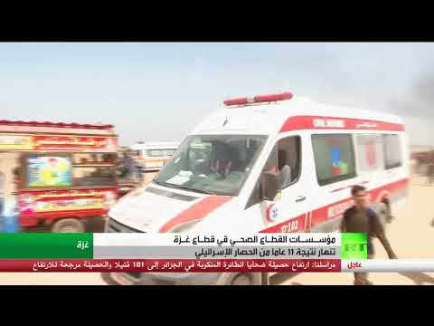 شاهد القطاع الصحي في غزة ينهار نتيجة الحصار