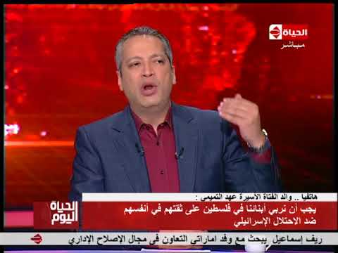 شاهد والد عهد التميمي يوجه رسالة مؤثرة إلى إبنته وينصحها بالتمسك بالقوة