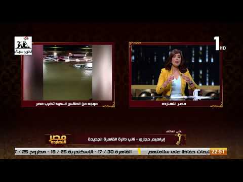 شاهد نائب دائرة القاهرة الجديدة يعترف بوجود الإهمال