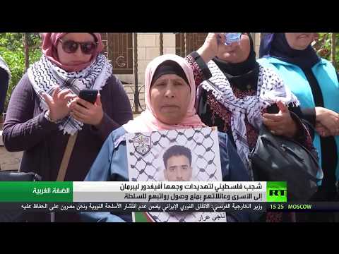 شجب فلسطيني لتهديدات ليبرمان للأسرى