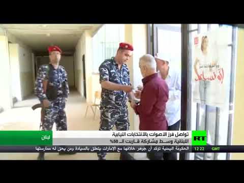 شاهداللبنانيون يدلون بأصواتهم في الانتخابات النيابية