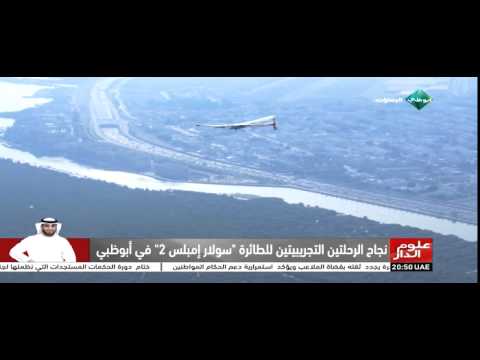 طائرة إماراتية شمسية تحلق في أجواء أبو ظبي