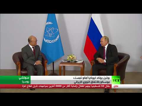 شاهدموسكو تُعلن التمسك بتطبيق الاتفاق النووي