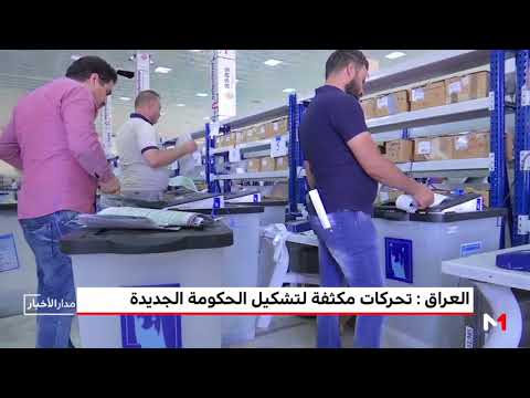 شاهد تحركات مكثفة لتشكيل الحكومة الجديدة في العراق