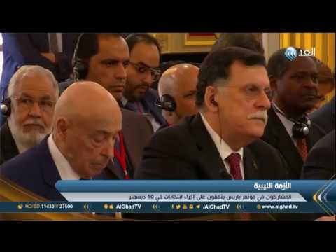 شاهدالأطراف الليبية تتفق في باريس على إجراء الانتخابات كانون الأول