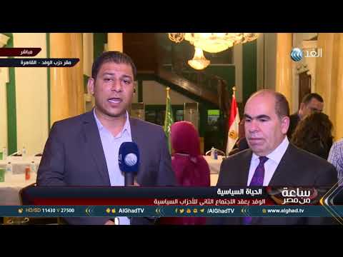 شاهدالمتحدث باسم حزب الوفد يرفض فكرة الاندماج