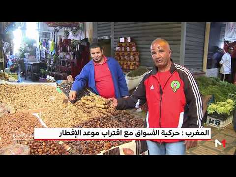 شاهد حركية كبيرة تشهدها الأسواق مع اقتراب موعد الإفطار في رمضان