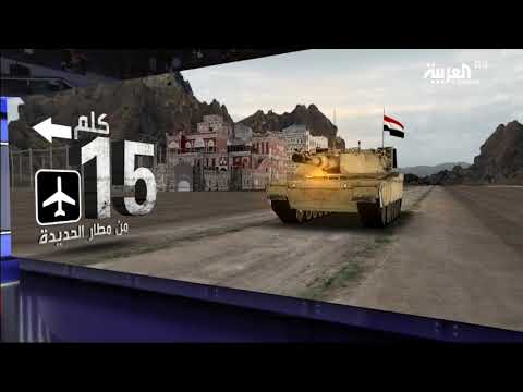 شاهد عمليات الجيش اليمني للسيطرة على الحديدة