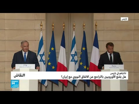 كلمة الرئيس الفرنسي في المؤتمر الصحافي مع نتانياهو