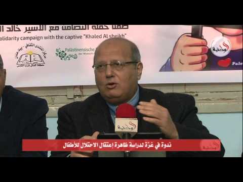 حقوقيون يناقشون ظاهرة اعتقال الاحتلال للأطفال في غزة