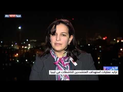 موجة استنكار في ليبيا بعد قتل ناشطات